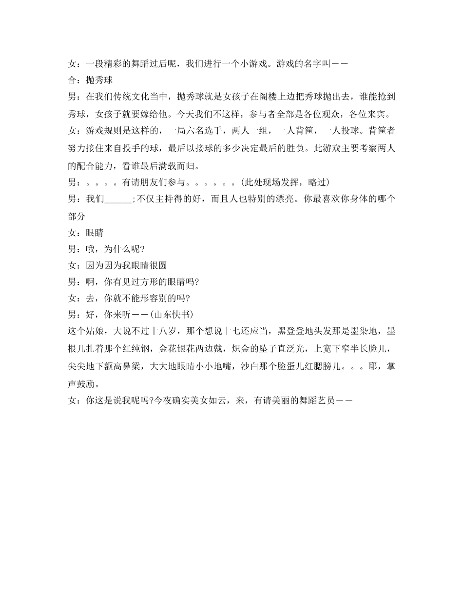 圣诞文艺晚会主持词 _第3页