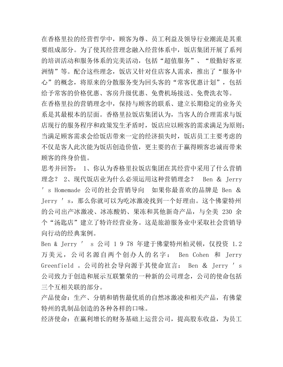 旅游市场营销案例 _第2页