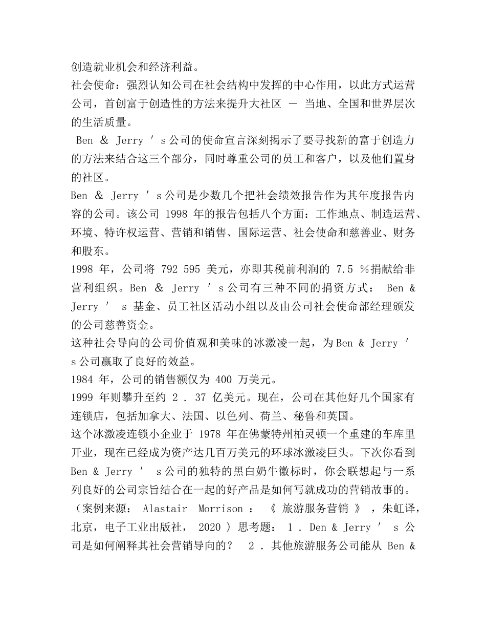 旅游市场营销案例 _第3页