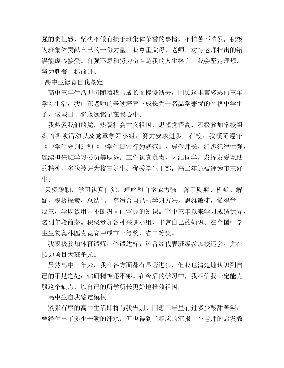 高中生自我鉴定两篇 _第2页