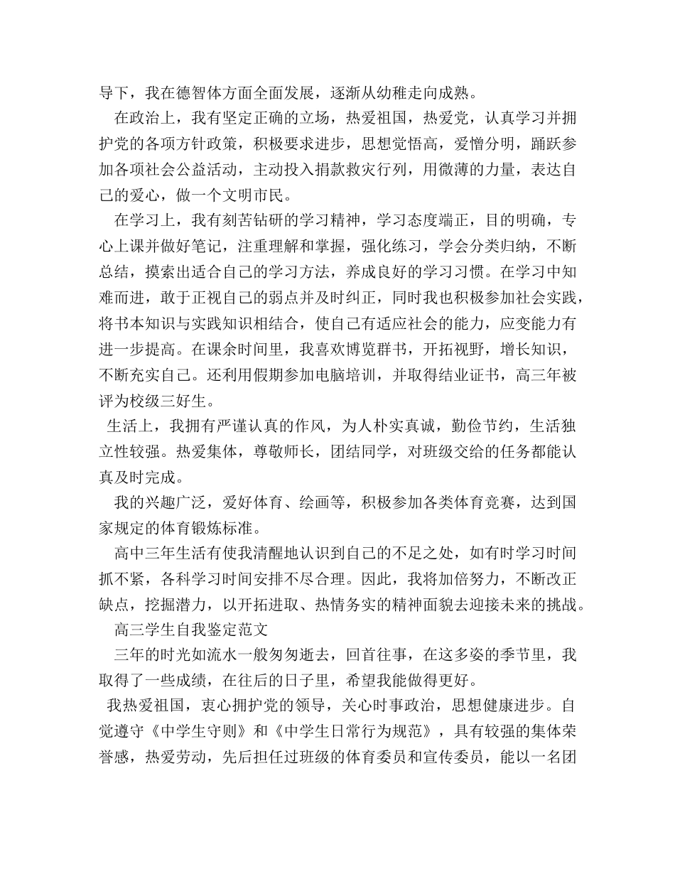 高中生自我鉴定两篇 _第3页