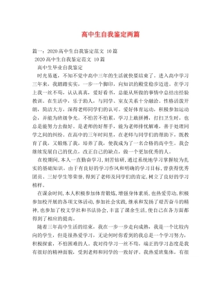 高中生自我鉴定两篇 