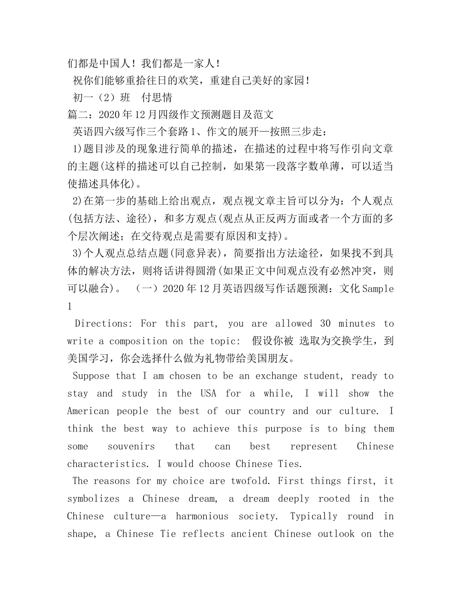 有关灾区人民慰问信的作文 _第2页