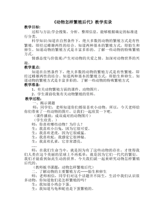 动物怎样繁殖后代