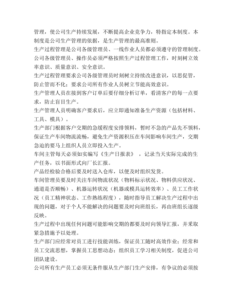 工厂生产管理制度 _第2页
