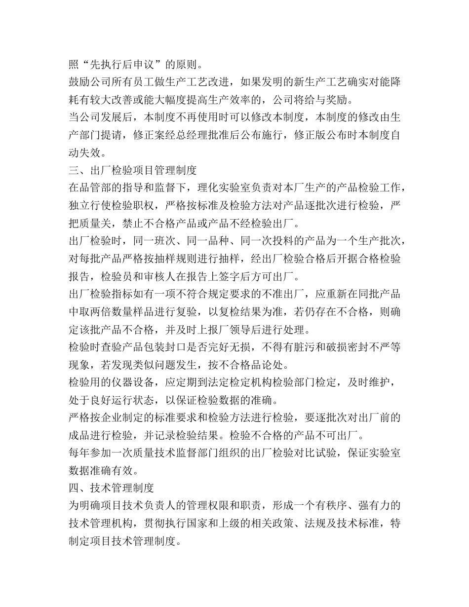 工厂生产管理制度 _第3页