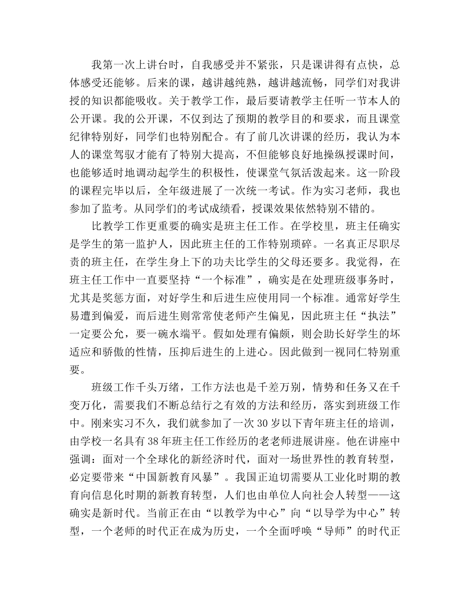 教育实习工作个人月参考总结（通用） _第2页