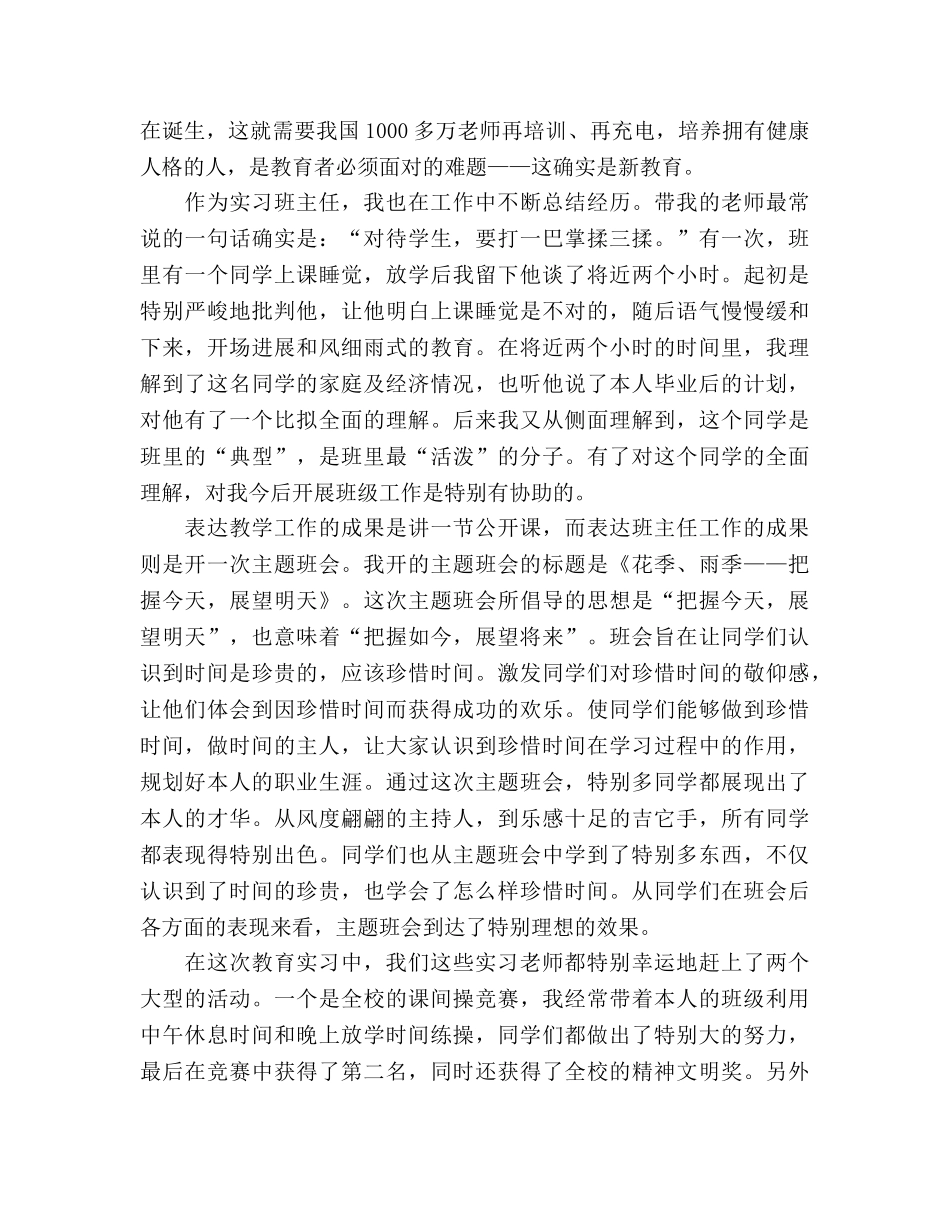 教育实习工作个人月参考总结（通用） _第3页