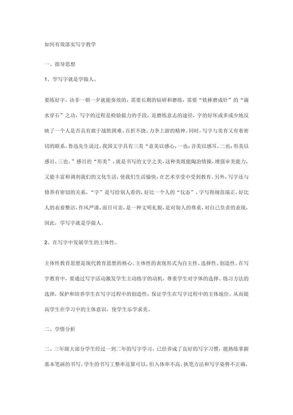 如何有效落实写字教学_第1页