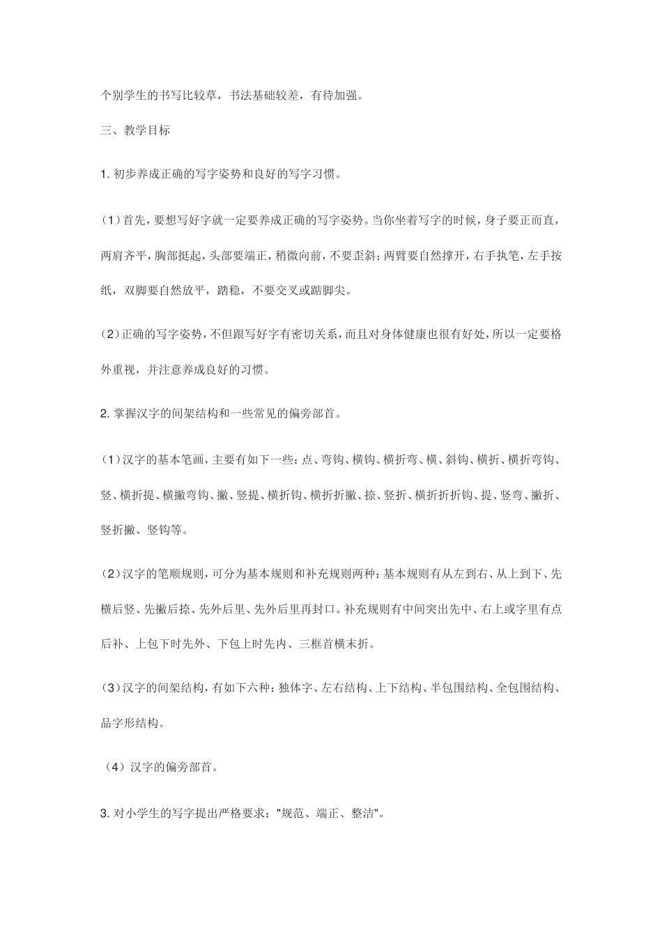 如何有效落实写字教学_第2页