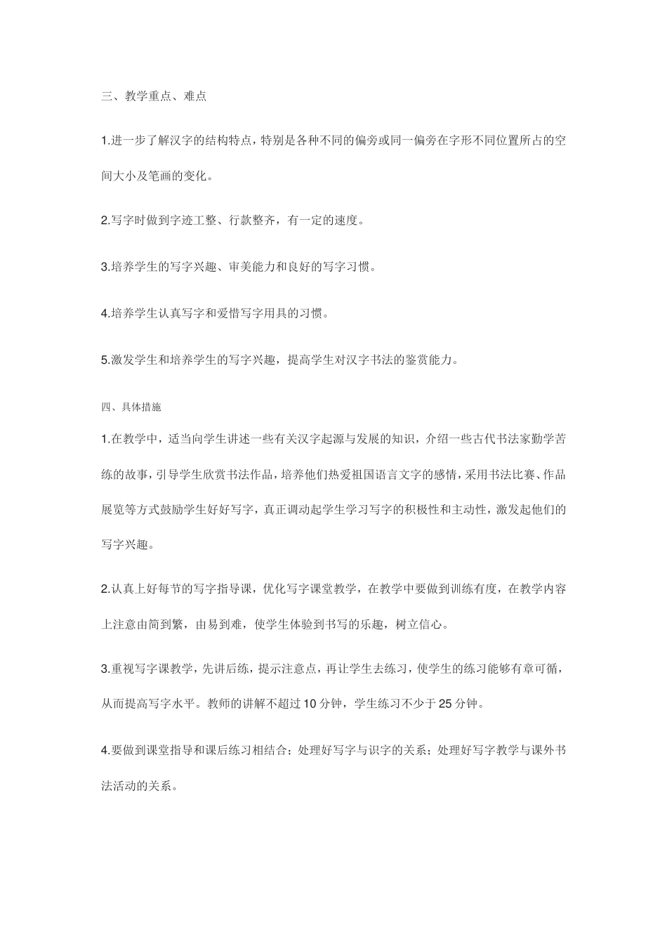 如何有效落实写字教学_第3页