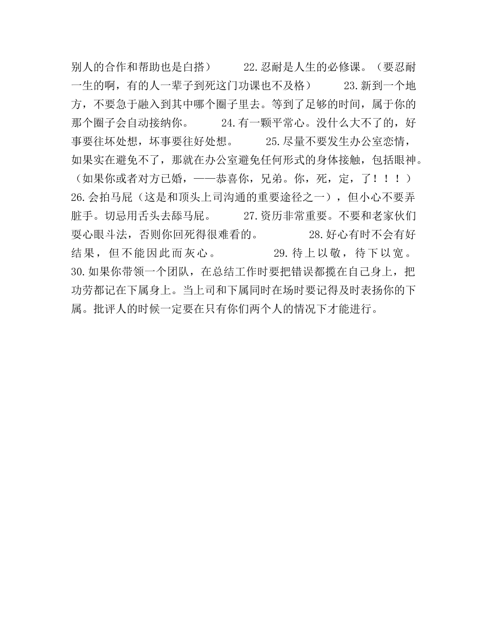 和同事相处的30个原则 _第2页