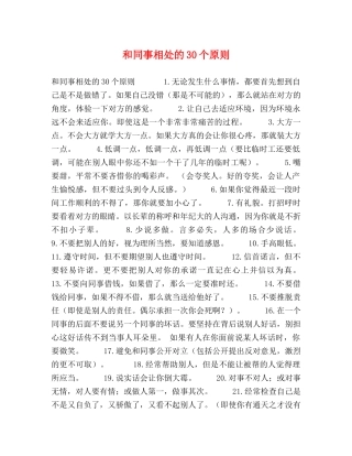 和同事相处的30个原则 