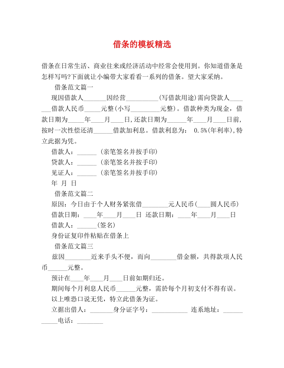 借条的模板精选 _第1页