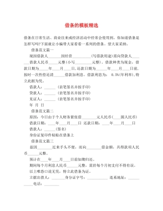 借条的模板精选 