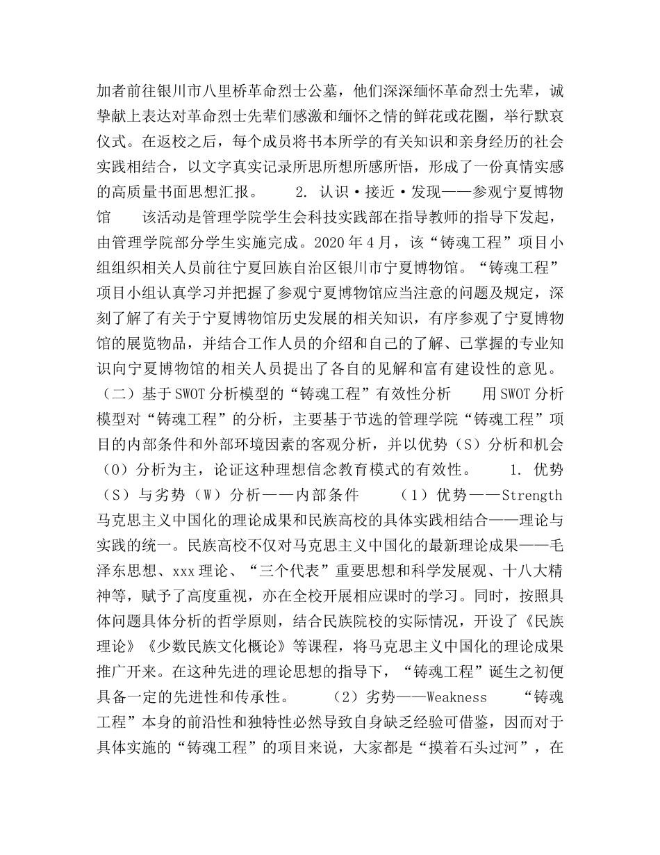 民族院校大学生理想信念教育的有效性研究 _第2页