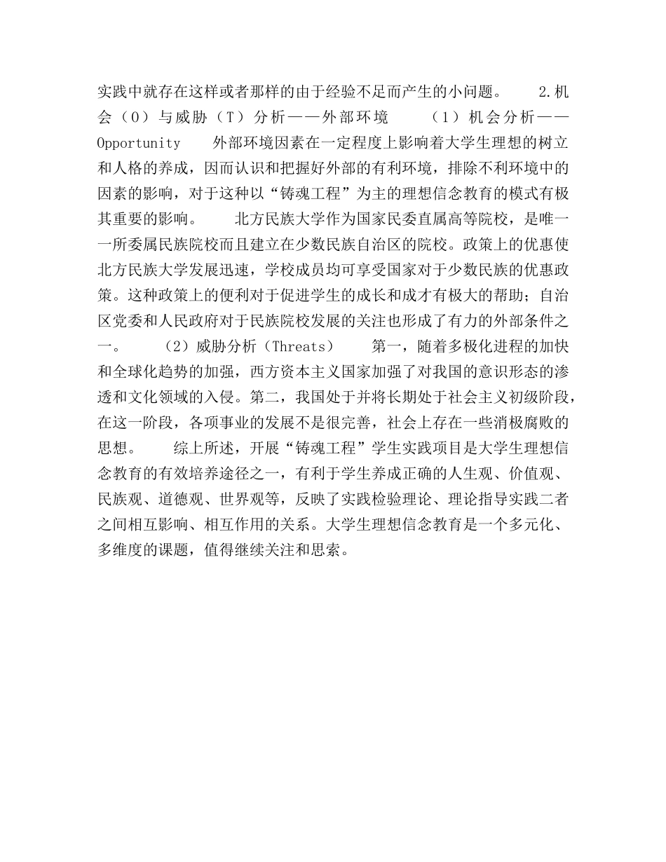 民族院校大学生理想信念教育的有效性研究 _第3页