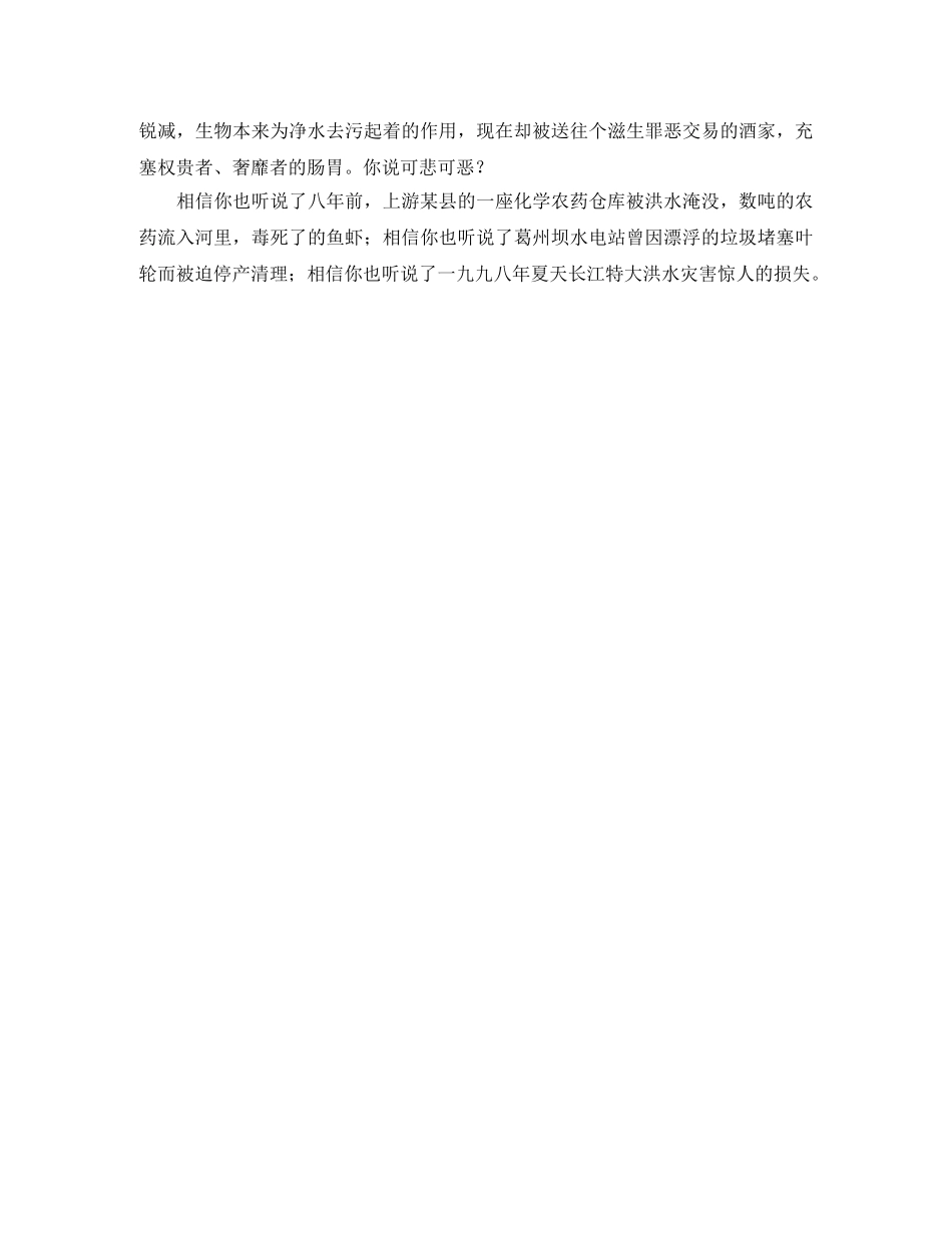 世界水日珍惜水资源精彩演讲稿范文 _第2页