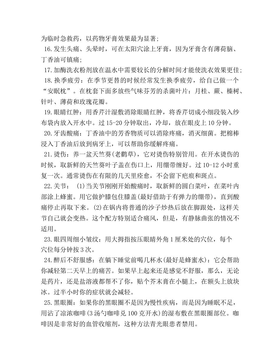 生活小常识广播稿大全 _第2页