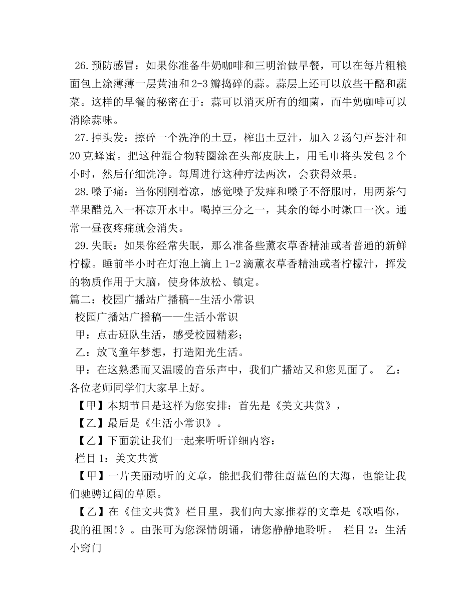 生活小常识广播稿大全 _第3页