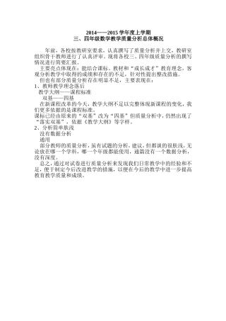 三四年级数学质量分析总体情况