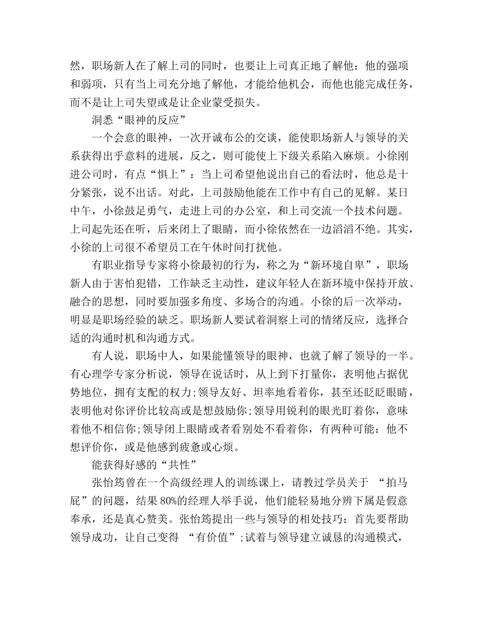 职场新人如何赢得上司青睐 _第2页