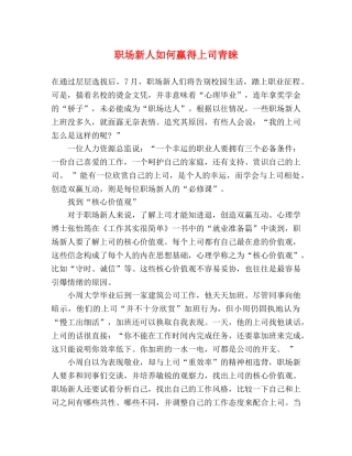 职场新人如何赢得上司青睐 