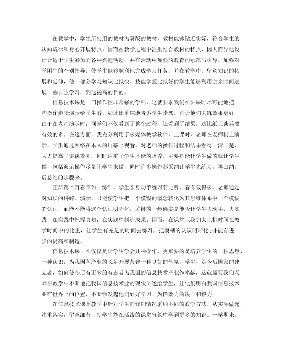 教学工作参考总结-信息技术教学个人工作参考总结 _第2页