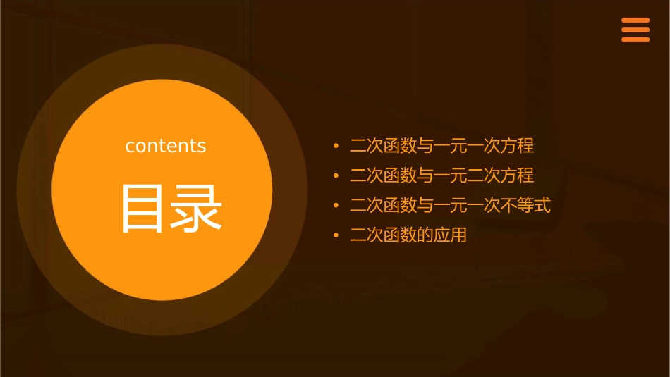 二元一次方程组与一次函数课件1_第2页