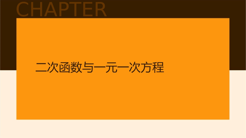 二元一次方程组与一次函数课件1_第3页