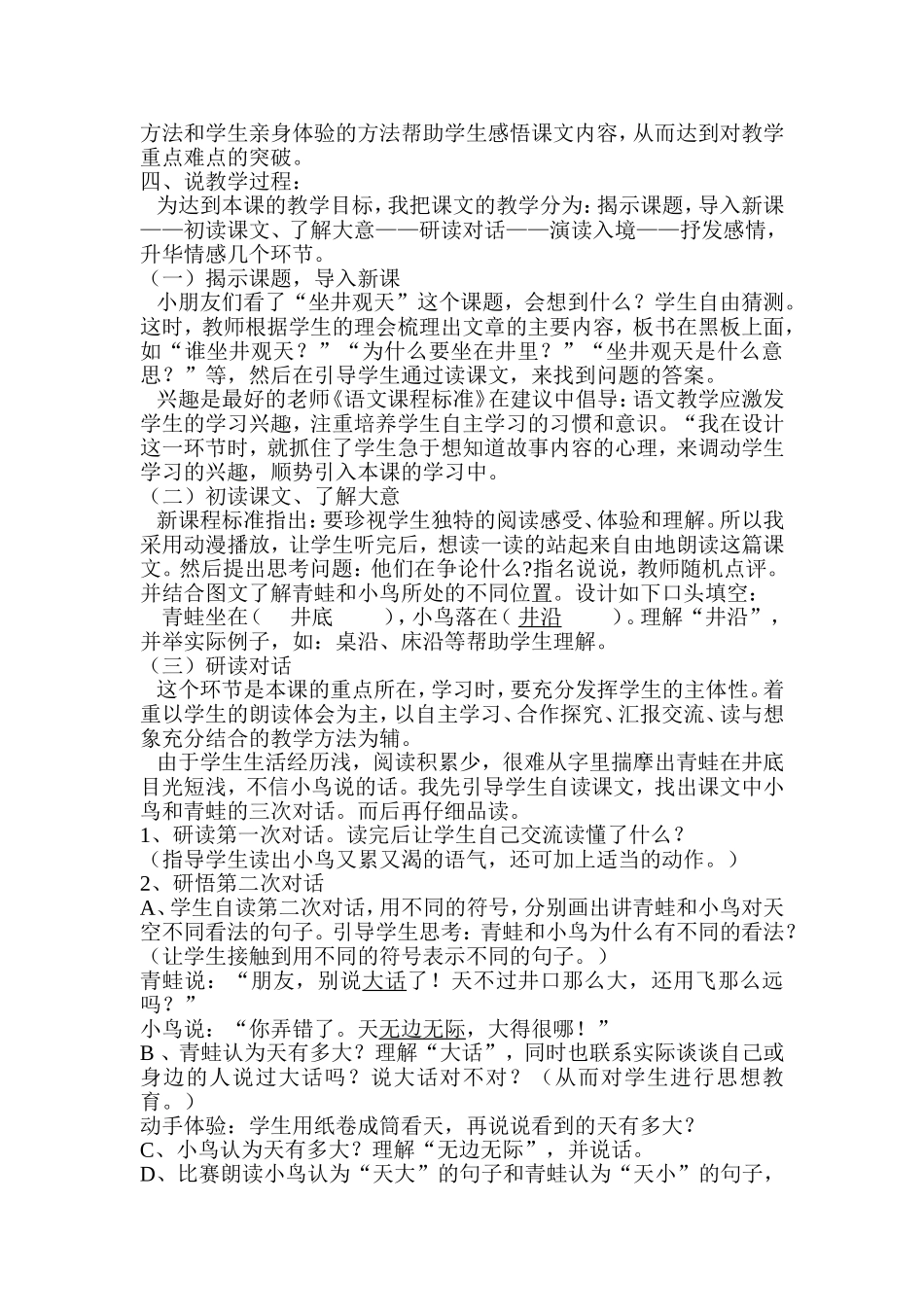 《坐井观天》说课稿_第2页