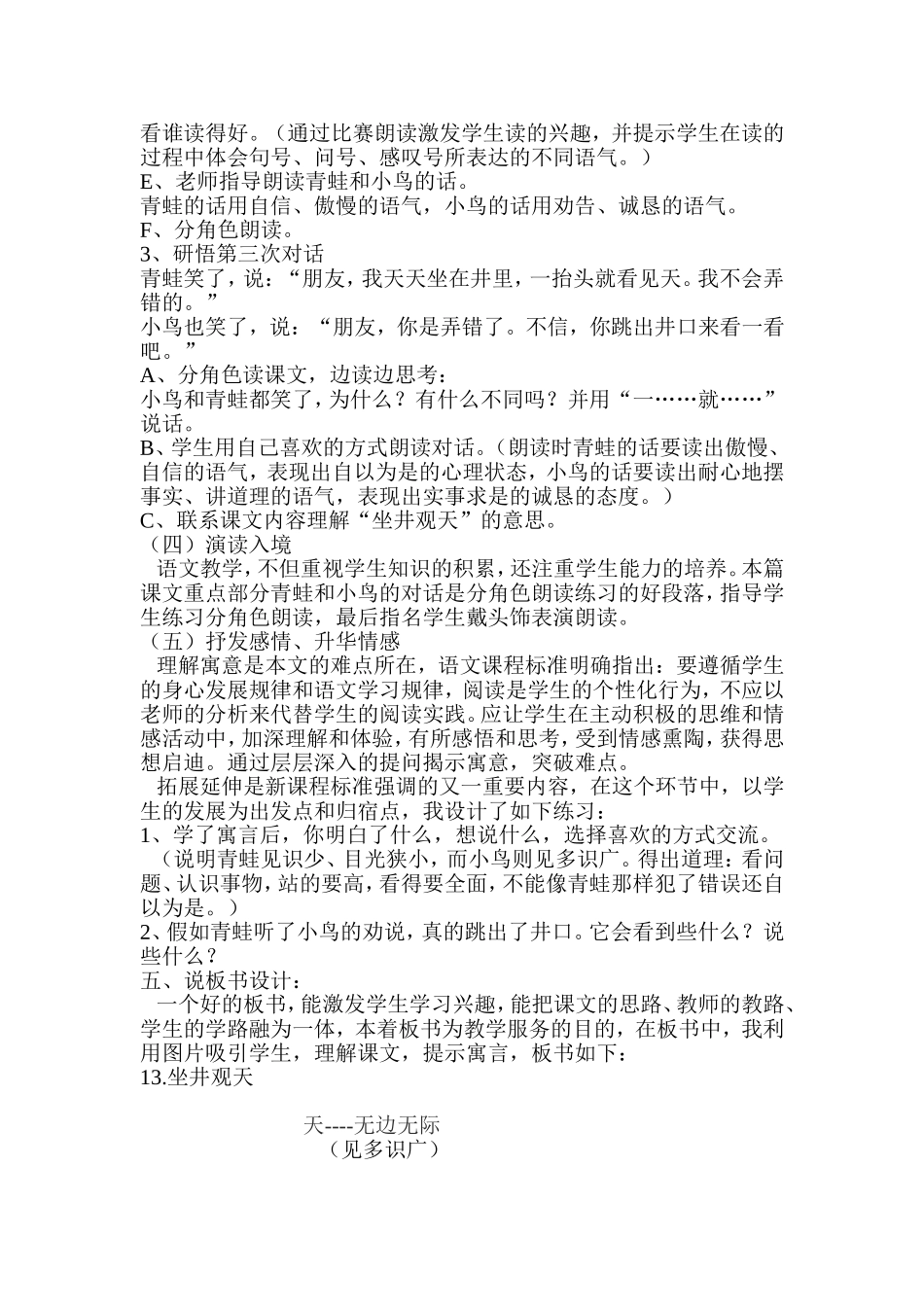 《坐井观天》说课稿_第3页