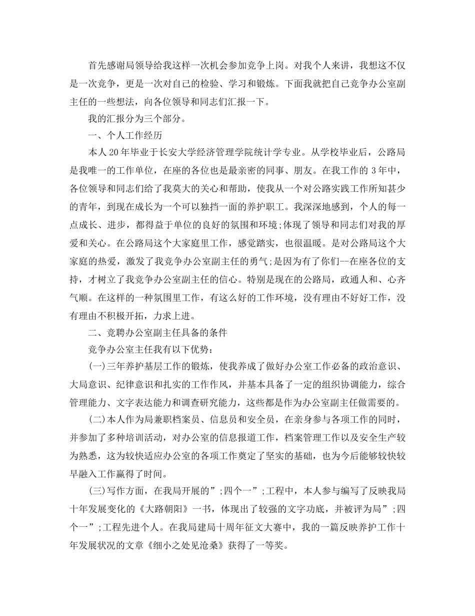 各种岗位竞聘演讲稿 _第2页