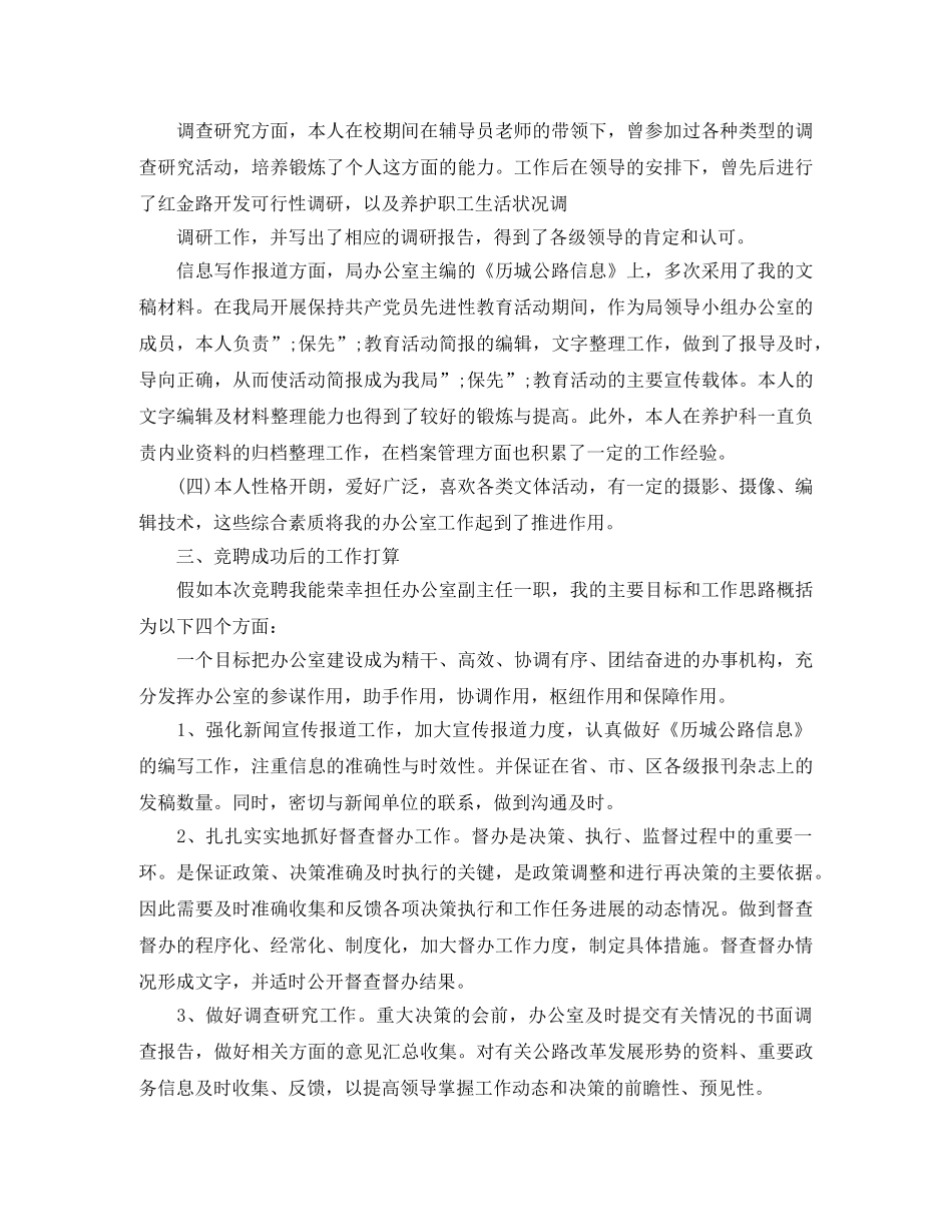 各种岗位竞聘演讲稿 _第3页