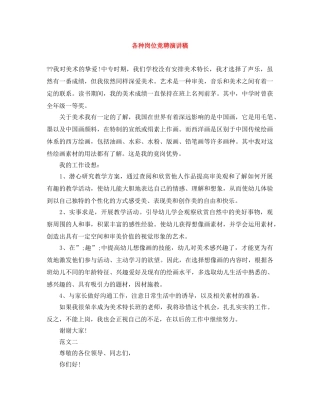 各种岗位竞聘演讲稿 