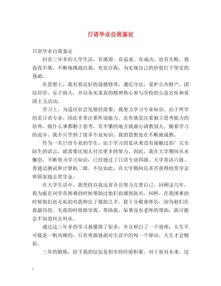 日语毕业自我鉴定 