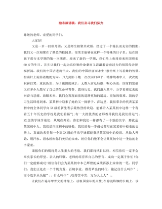 励志演讲稿我们奋斗我们努力 