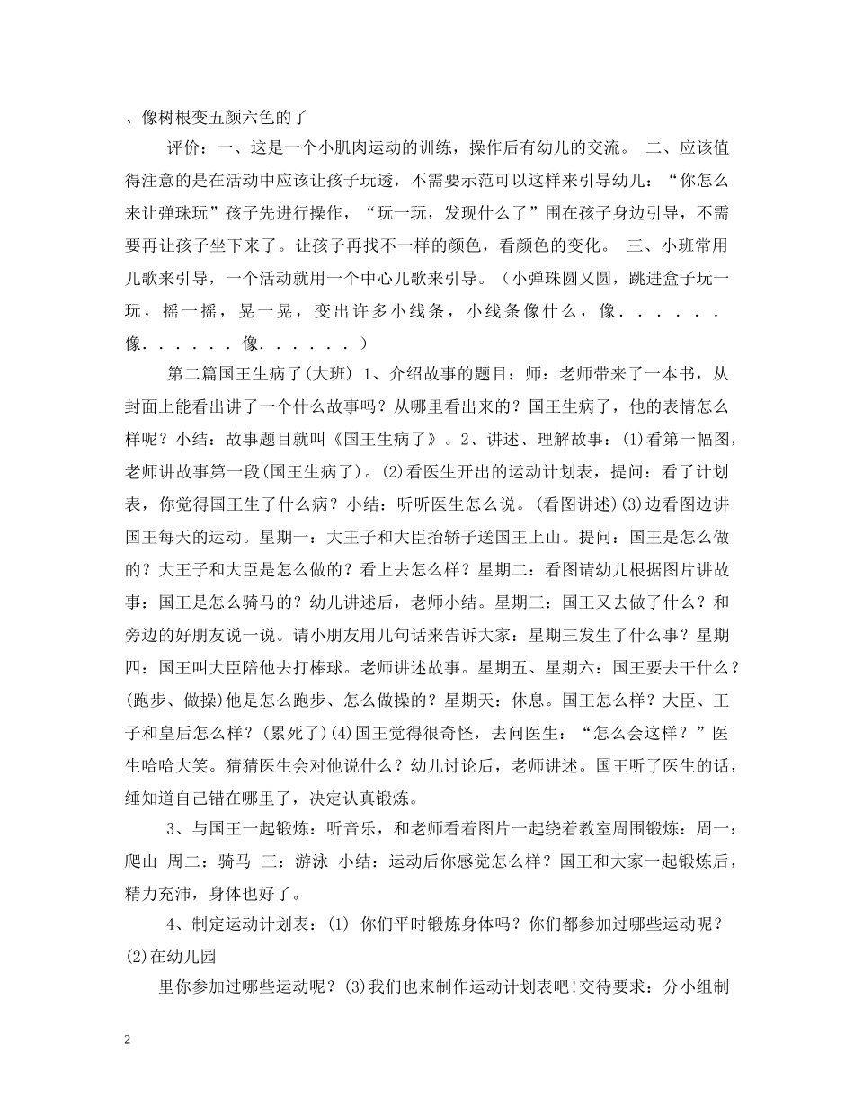 幼儿园安全教育听课评语 _第2页