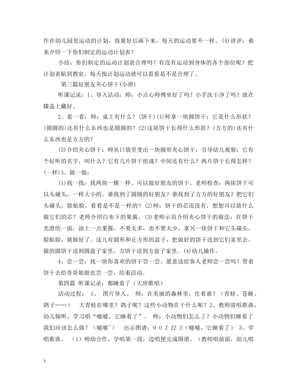 幼儿园安全教育听课评语 _第3页