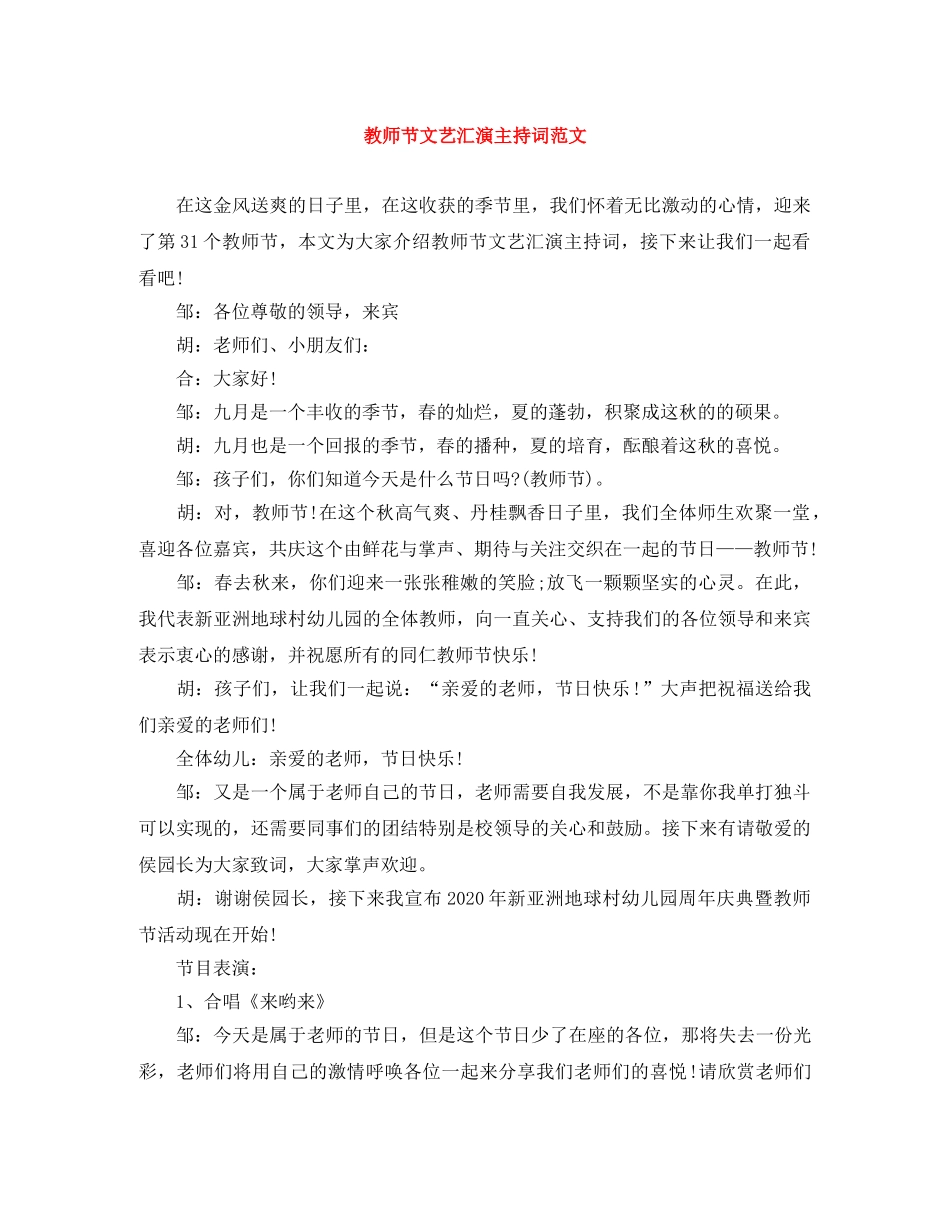 教师节文艺汇演主持词范文 _第1页