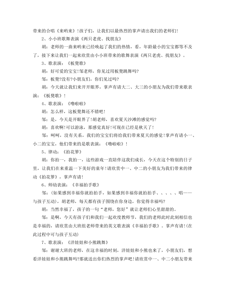教师节文艺汇演主持词范文 _第2页