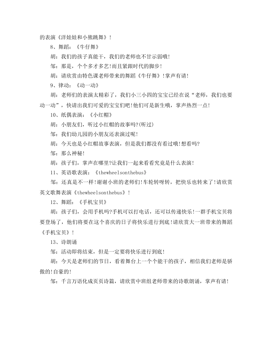 教师节文艺汇演主持词范文 _第3页