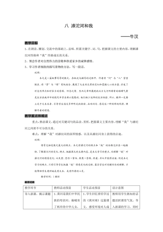滹沱河和我教案