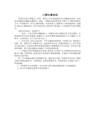 口算比赛总结