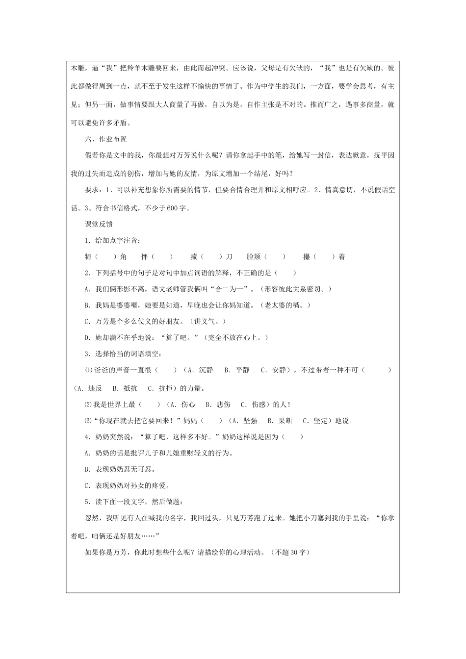 《羚羊木雕》教学设计_第3页