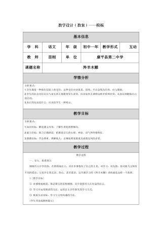 《羚羊木雕》教学设计