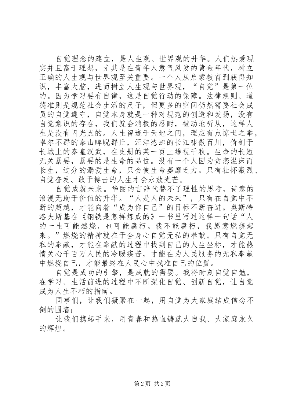 万事贵在自觉　自觉决定一切演讲_第2页
