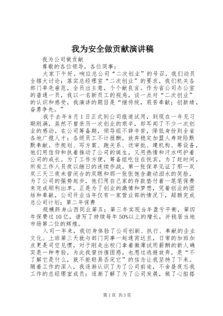 我为安全做贡献演讲