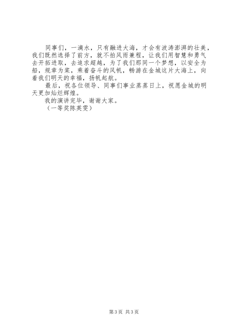 庆七一职工演讲稿范文_第3页