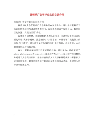 营销系广告学毕业生的自我介绍 